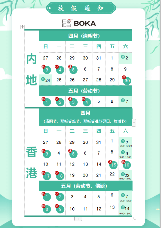 公海彩船供应链2020年清明节、耶稣受难节、复活节、劳动节、佛诞放假通知