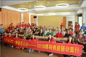 走进福利院，情暖老人心——公海彩船供应链公益行